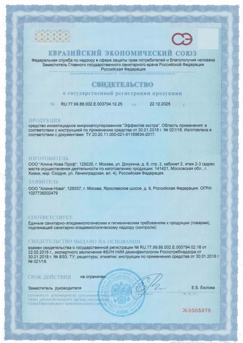Уничтожение пчёл - фото 4 — Сертификат 5